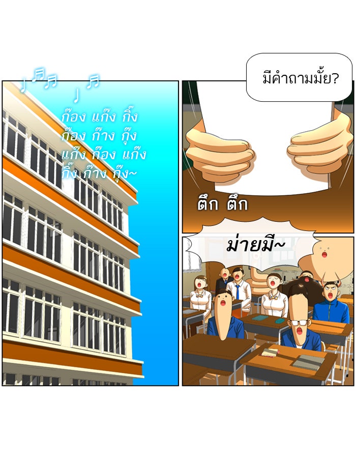 เด็กห้องนี้ มีแปลก - หน้า 12