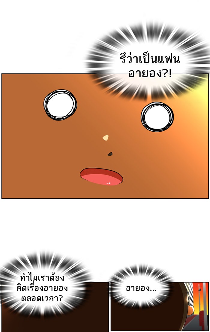 เด็กห้องนี้ มีแปลก - หน้า 22