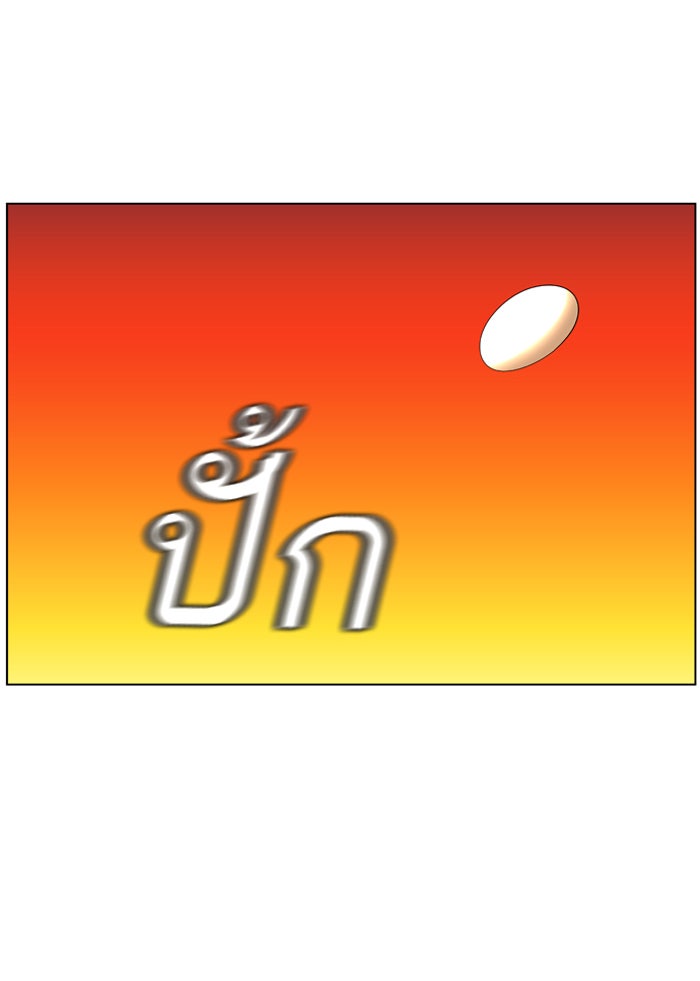 เด็กห้องนี้ มีแปลก - หน้า 25