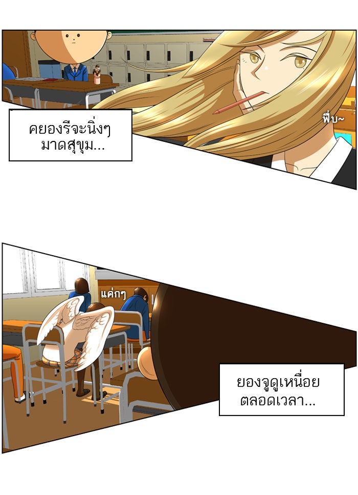 เด็กห้องนี้ มีแปลก - หน้า 4