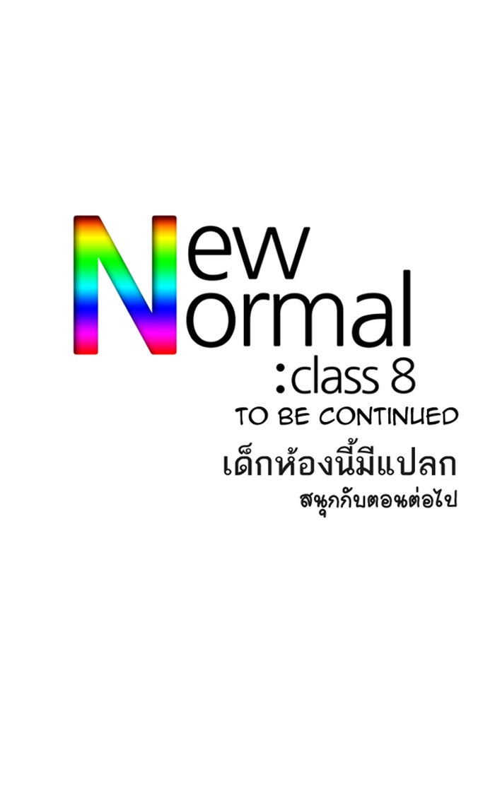 เด็กห้องนี้ มีแปลก - หน้า 40