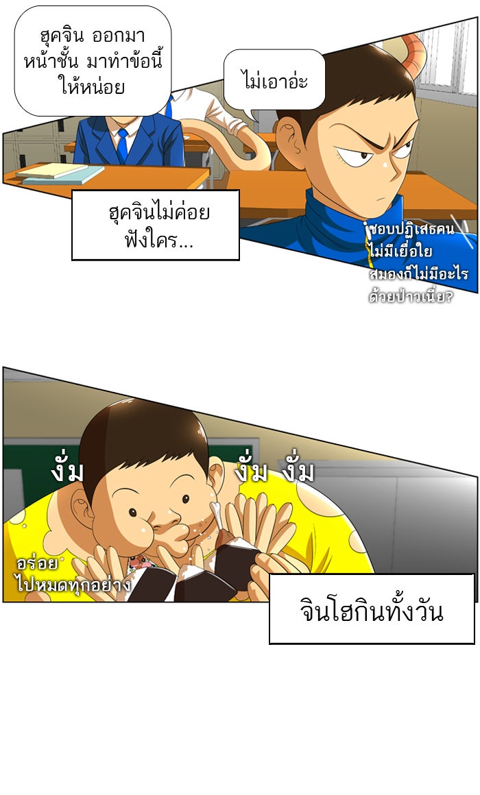 เด็กห้องนี้ มีแปลก - หน้า 5