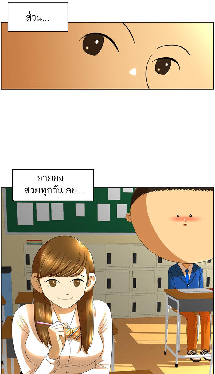 เด็กห้องนี้ มีแปลก - หน้า 6