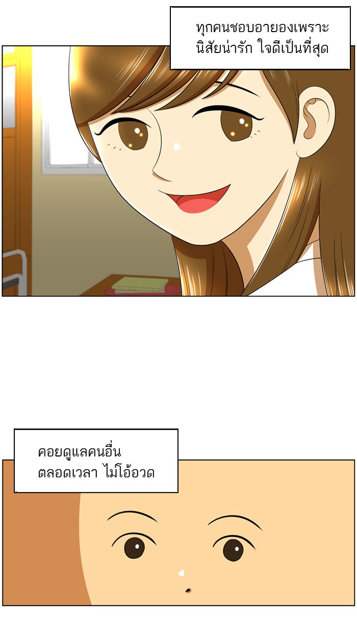 เด็กห้องนี้ มีแปลก - หน้า 8