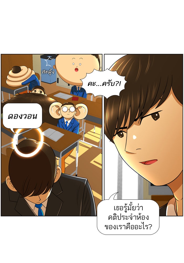 เด็กห้องนี้ มีแปลก - หน้า 10