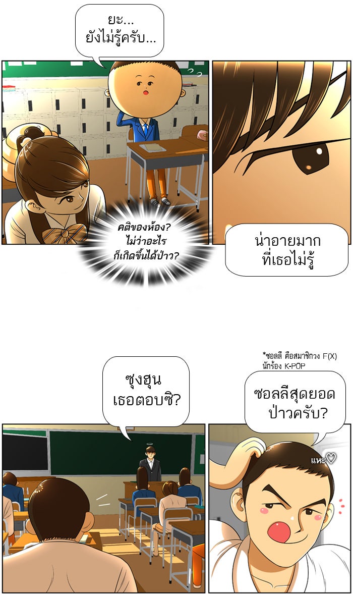 เด็กห้องนี้ มีแปลก - หน้า 11