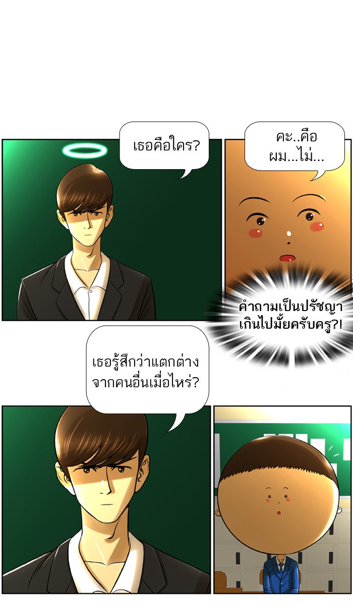 เด็กห้องนี้ มีแปลก - หน้า 14