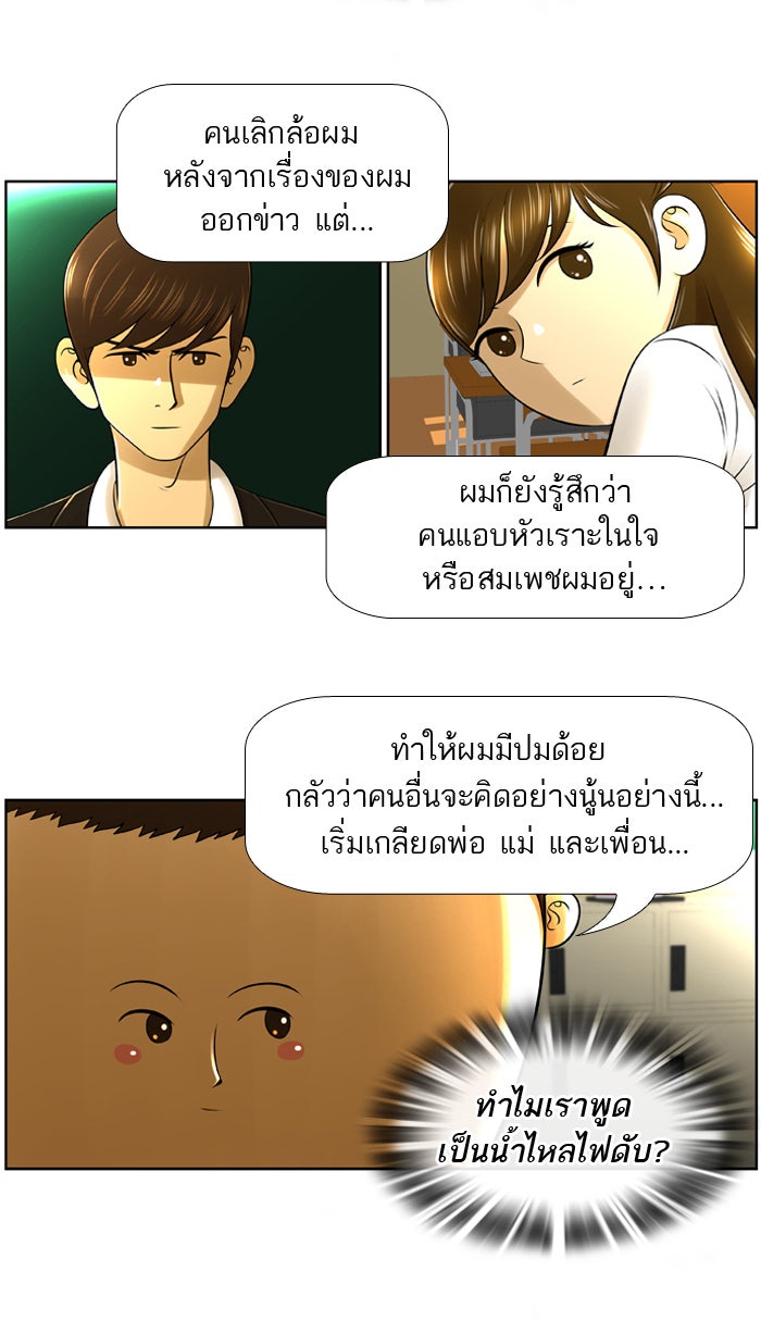เด็กห้องนี้ มีแปลก - หน้า 16
