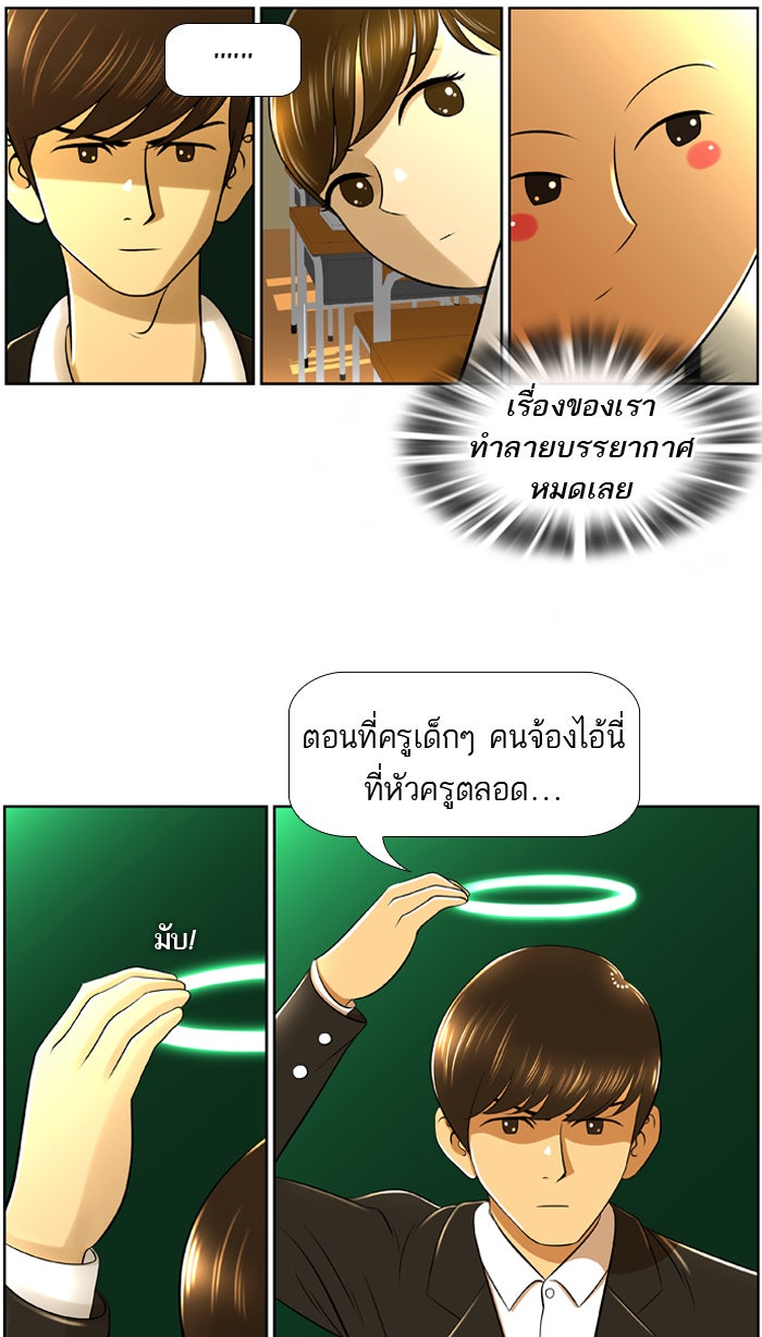 เด็กห้องนี้ มีแปลก - หน้า 18