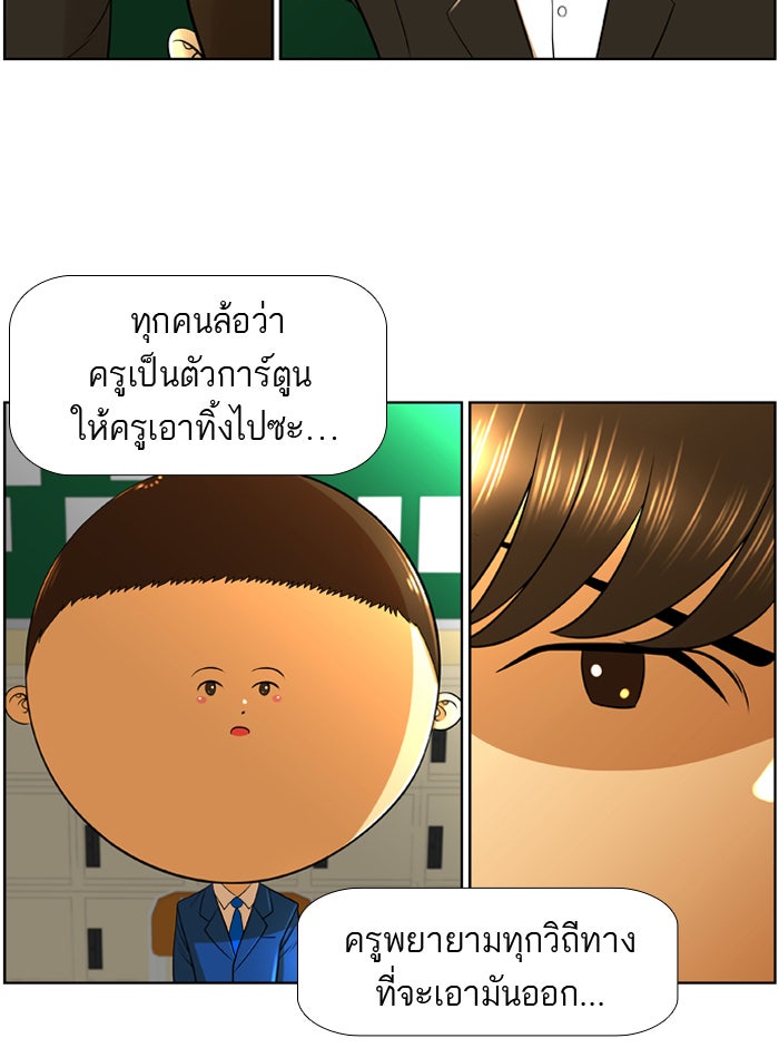 เด็กห้องนี้ มีแปลก - หน้า 19