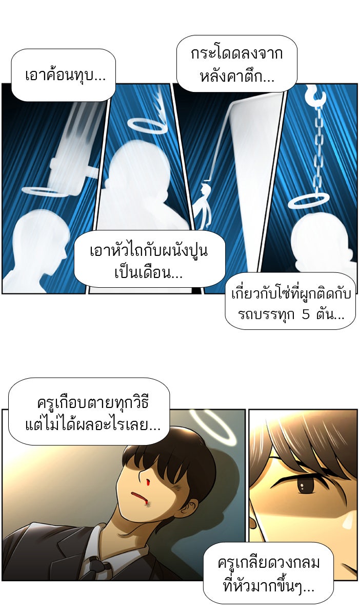 เด็กห้องนี้ มีแปลก - หน้า 20