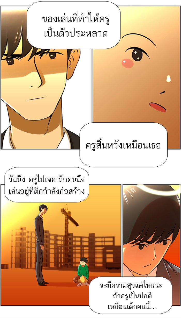 เด็กห้องนี้ มีแปลก - หน้า 22