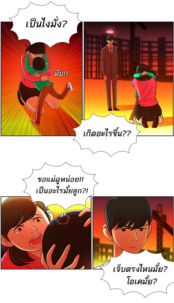 เด็กห้องนี้ มีแปลก - หน้า 34