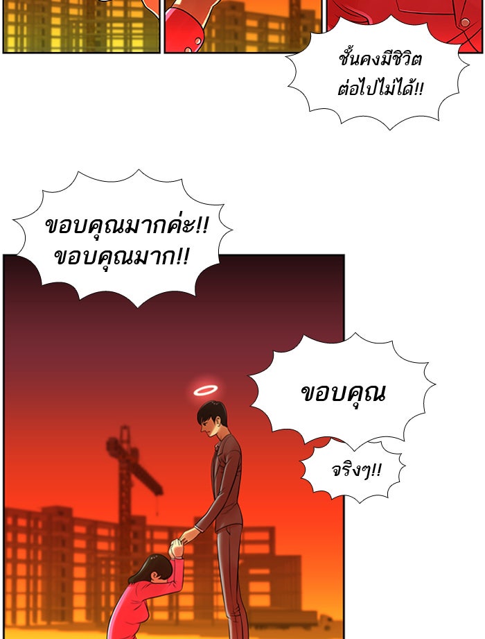 เด็กห้องนี้ มีแปลก - หน้า 37