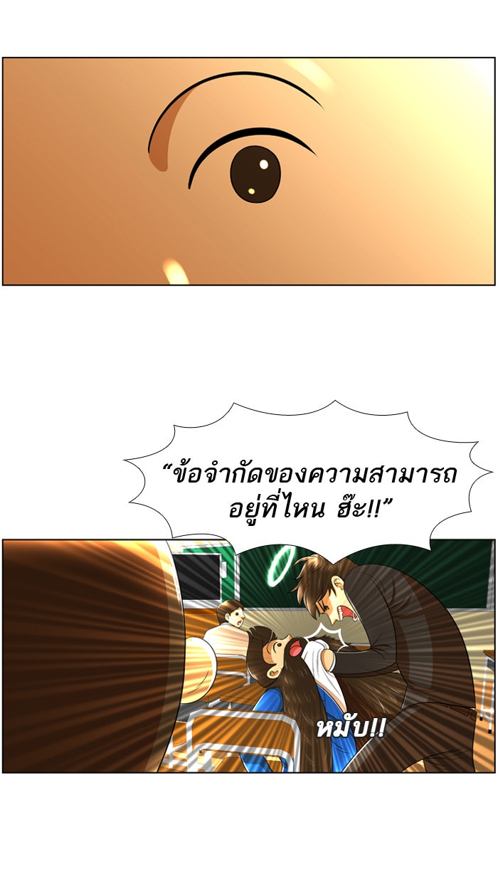 เด็กห้องนี้ มีแปลก - หน้า 4