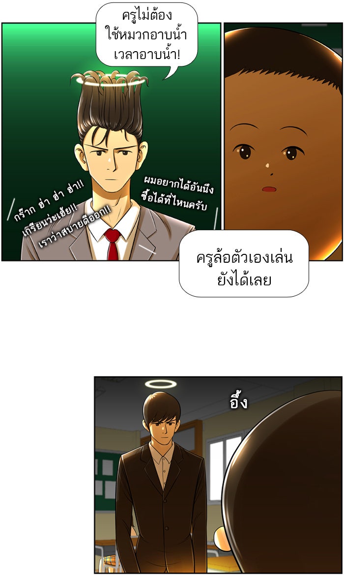 เด็กห้องนี้ มีแปลก - หน้า 42