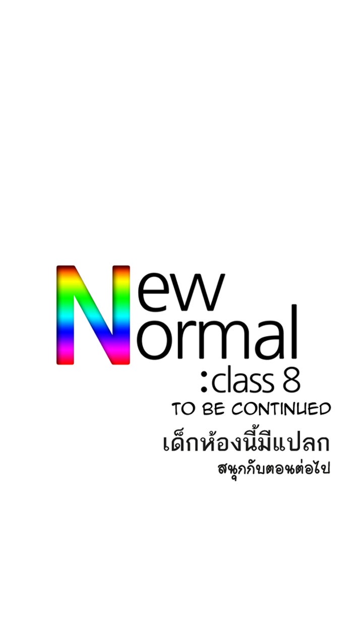 เด็กห้องนี้ มีแปลก - หน้า 49