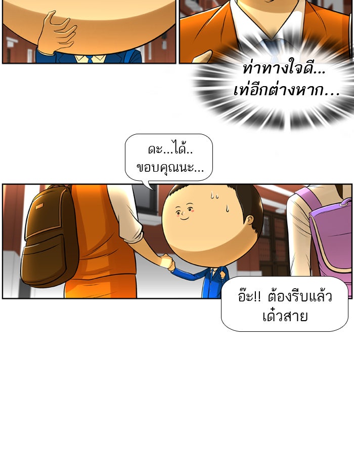 เด็กห้องนี้ มีแปลก - หน้า 10