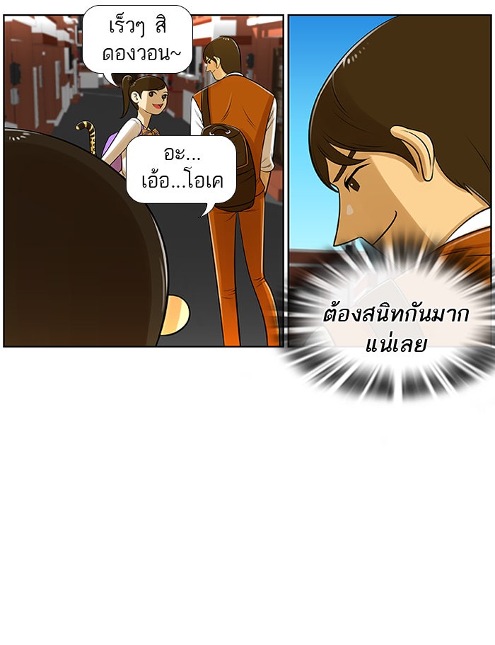 เด็กห้องนี้ มีแปลก - หน้า 11