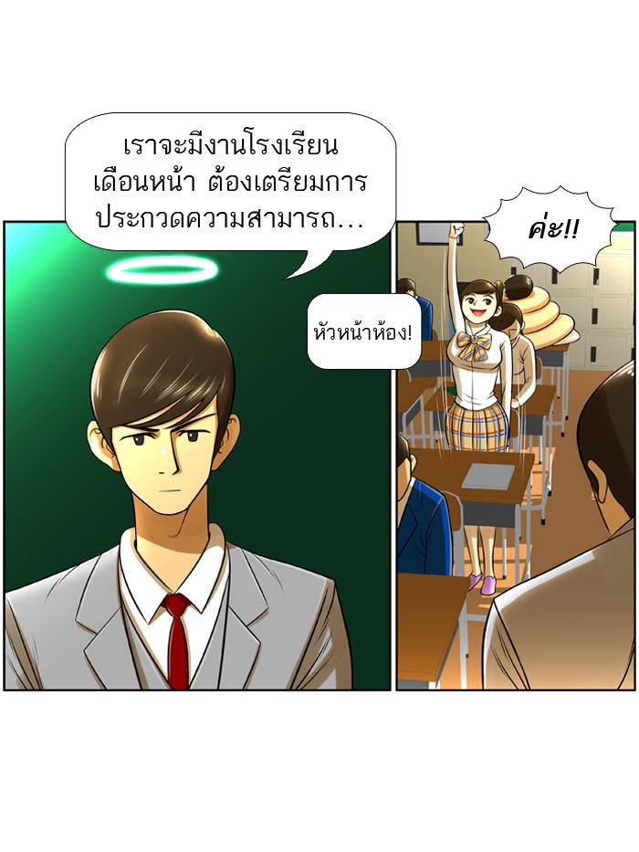 เด็กห้องนี้ มีแปลก - หน้า 13