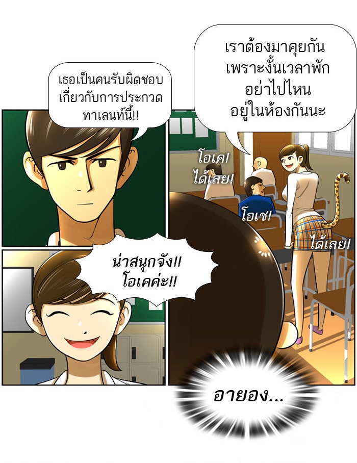 เด็กห้องนี้ มีแปลก - หน้า 14
