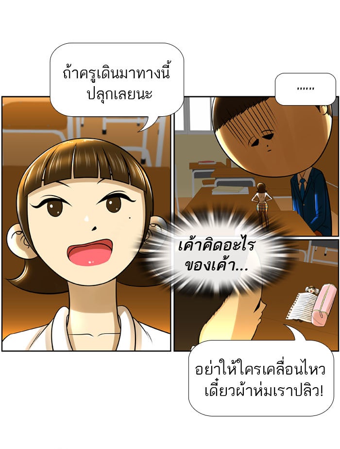 เด็กห้องนี้ มีแปลก - หน้า 17