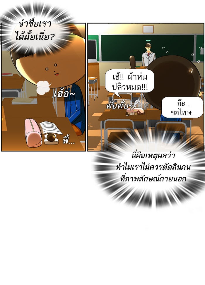 เด็กห้องนี้ มีแปลก - หน้า 18