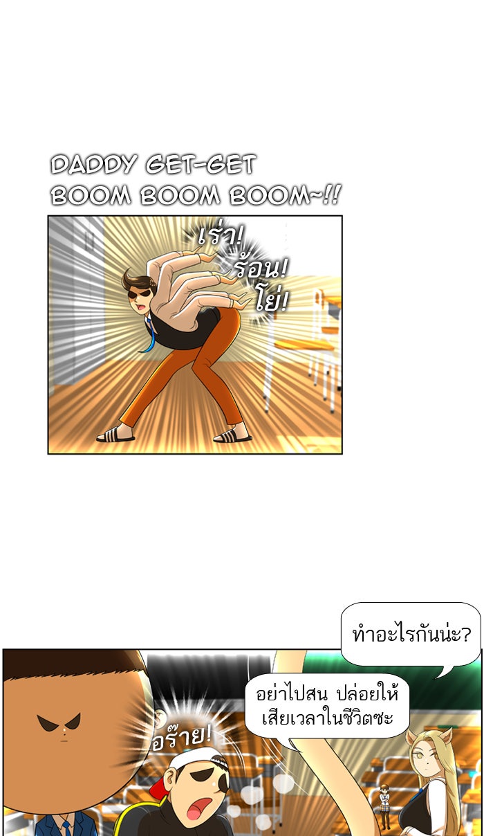 เด็กห้องนี้ มีแปลก - หน้า 24