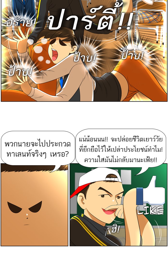 เด็กห้องนี้ มีแปลก - หน้า 25