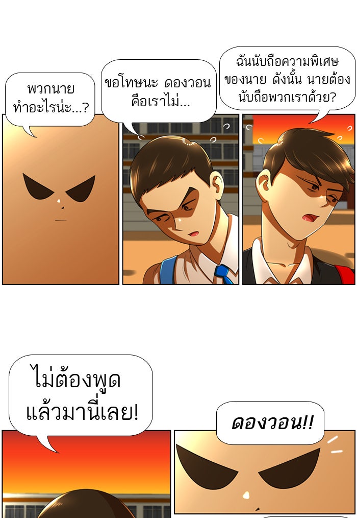 เด็กห้องนี้ มีแปลก - หน้า 31