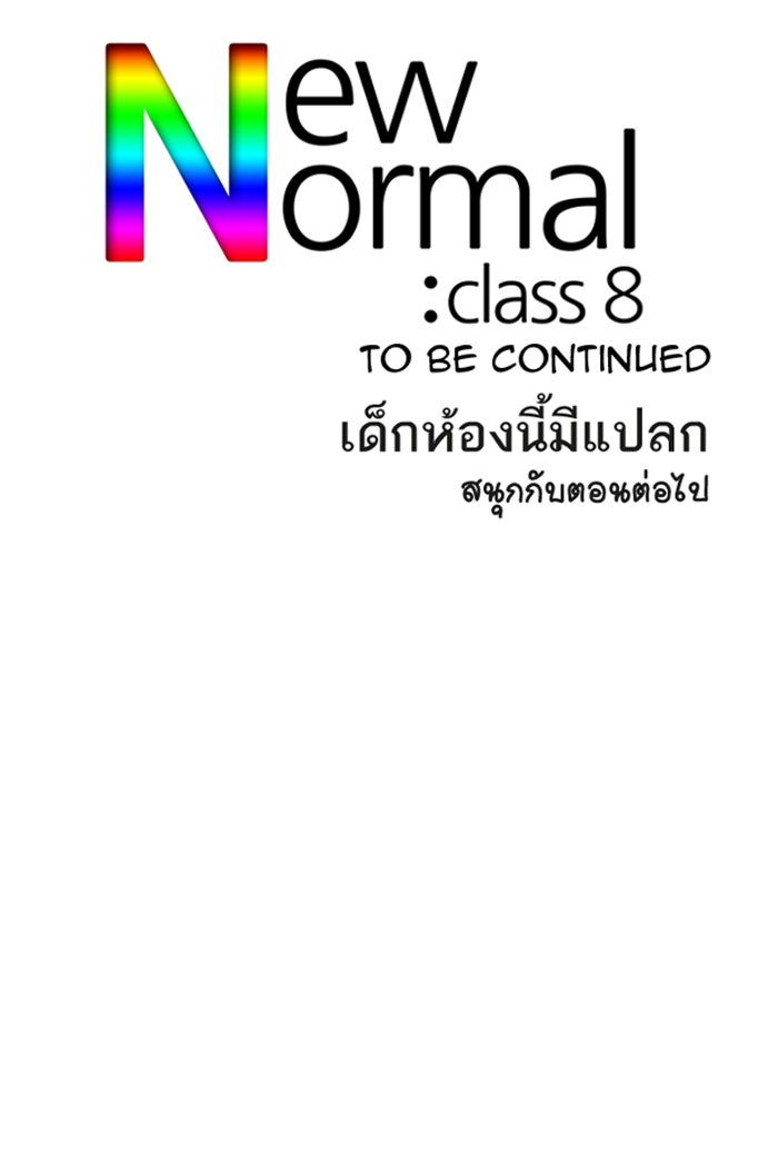 เด็กห้องนี้ มีแปลก - หน้า 38