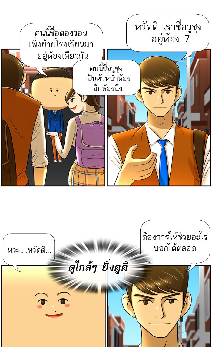 เด็กห้องนี้ มีแปลก - หน้า 9