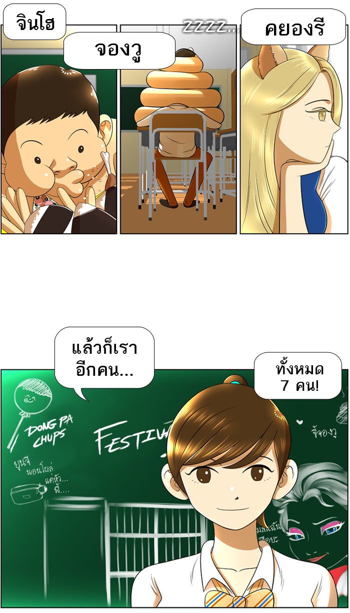 เด็กห้องนี้ มีแปลก - หน้า 16