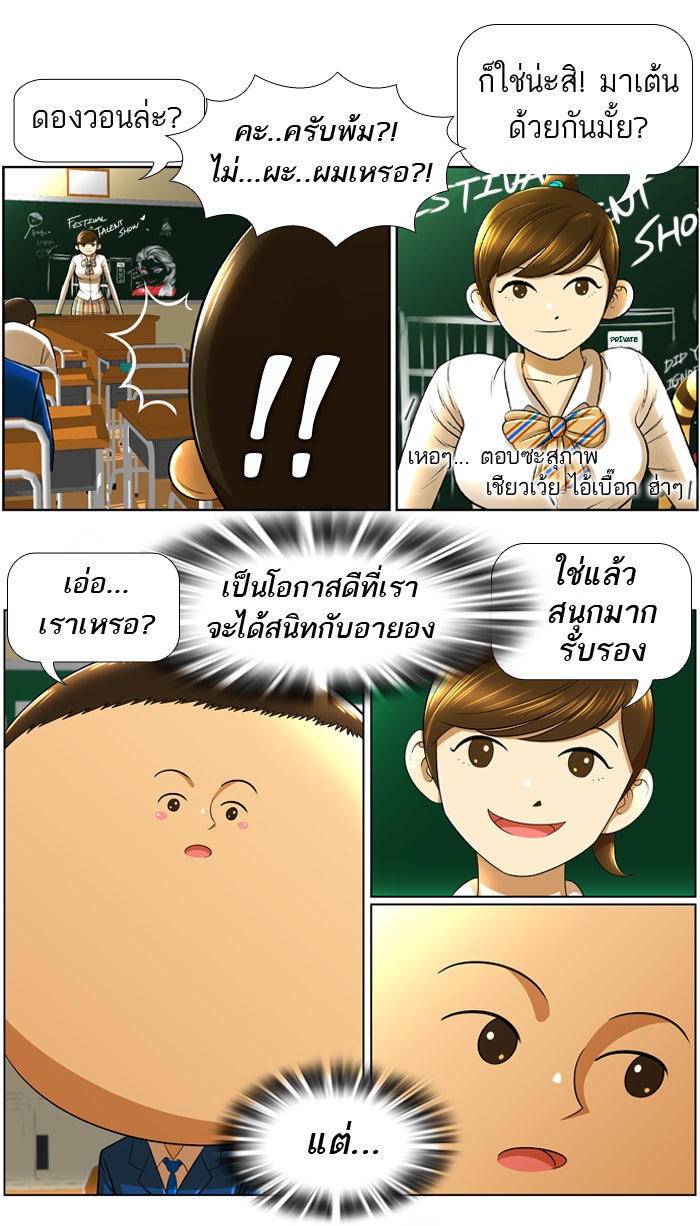 เด็กห้องนี้ มีแปลก - หน้า 18