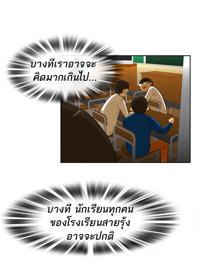 เด็กห้องนี้ มีแปลก - หน้า 3
