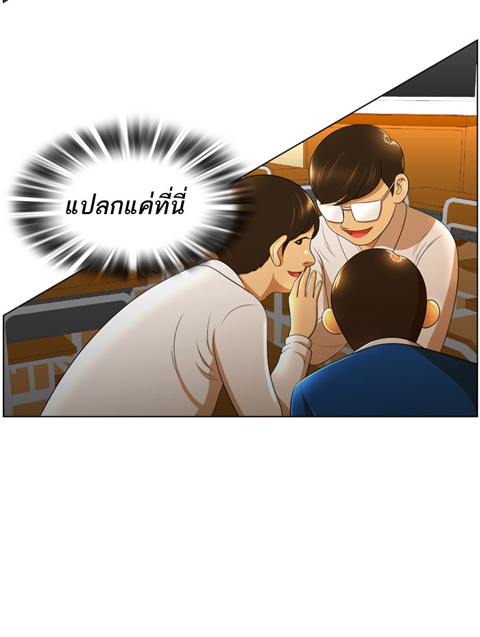 เด็กห้องนี้ มีแปลก - หน้า 5