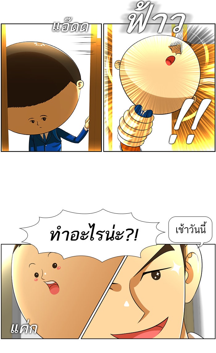 เด็กห้องนี้ มีแปลก - หน้า 6