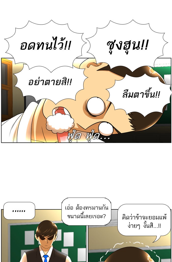 เด็กห้องนี้ มีแปลก - หน้า 28