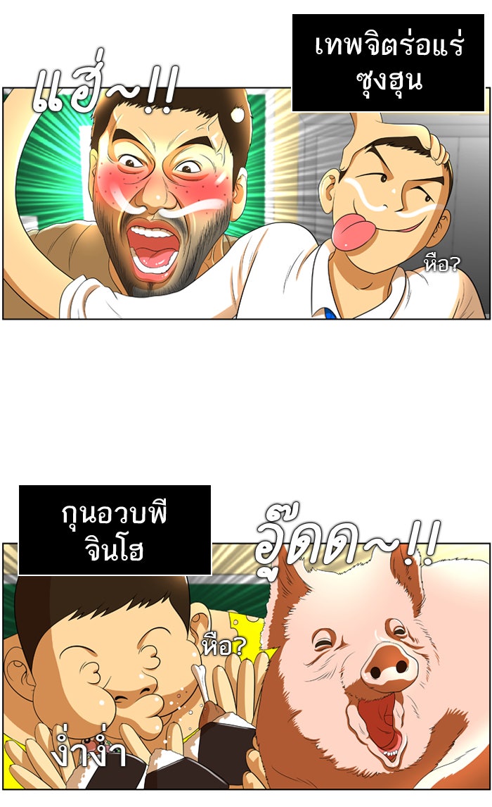 เด็กห้องนี้ มีแปลก - หน้า 3