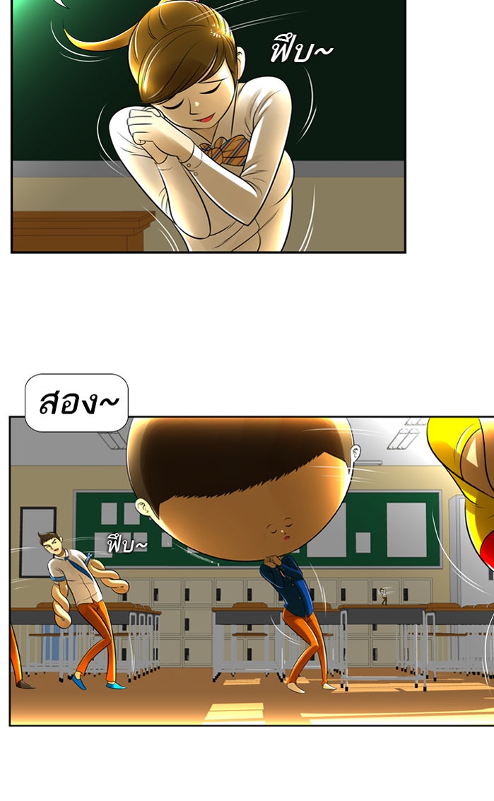 เด็กห้องนี้ มีแปลก - หน้า 31