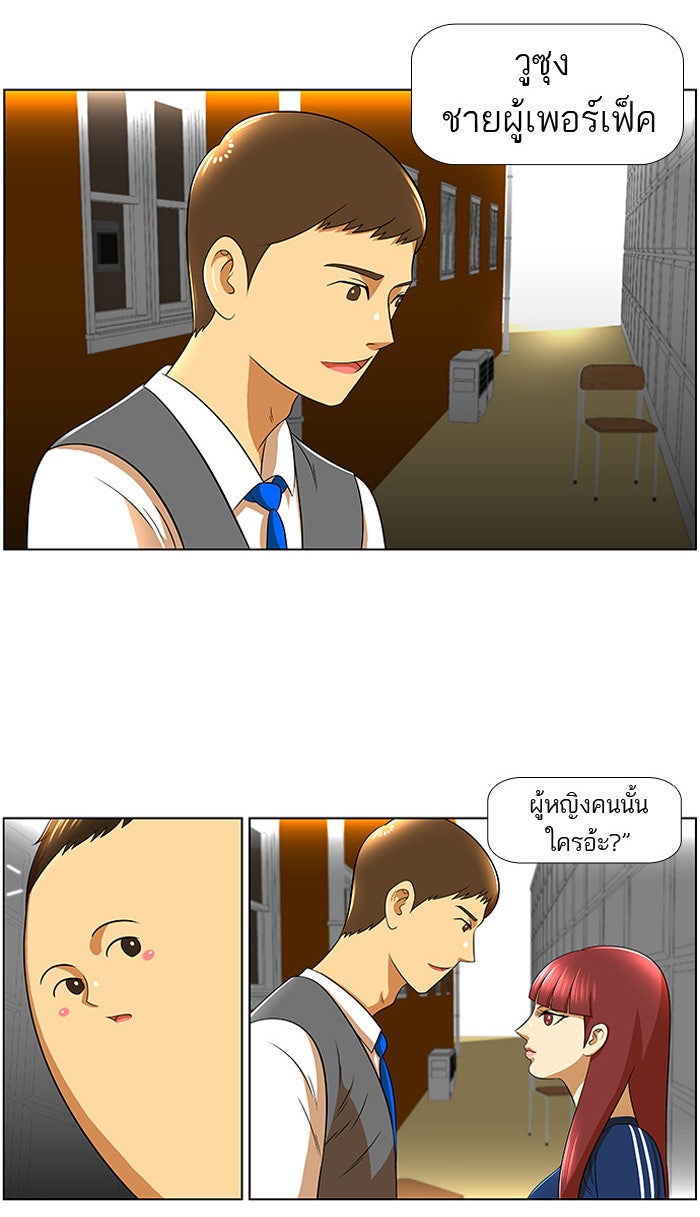 เด็กห้องนี้ มีแปลก - หน้า 10