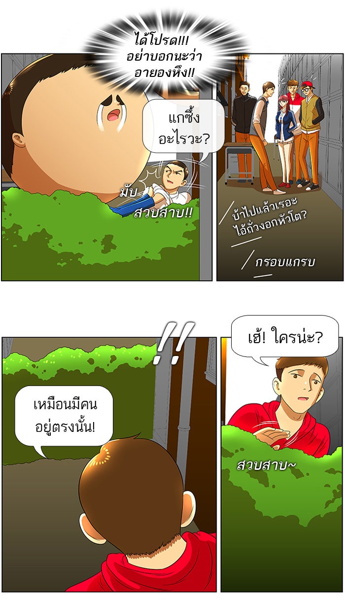 เด็กห้องนี้ มีแปลก - หน้า 18