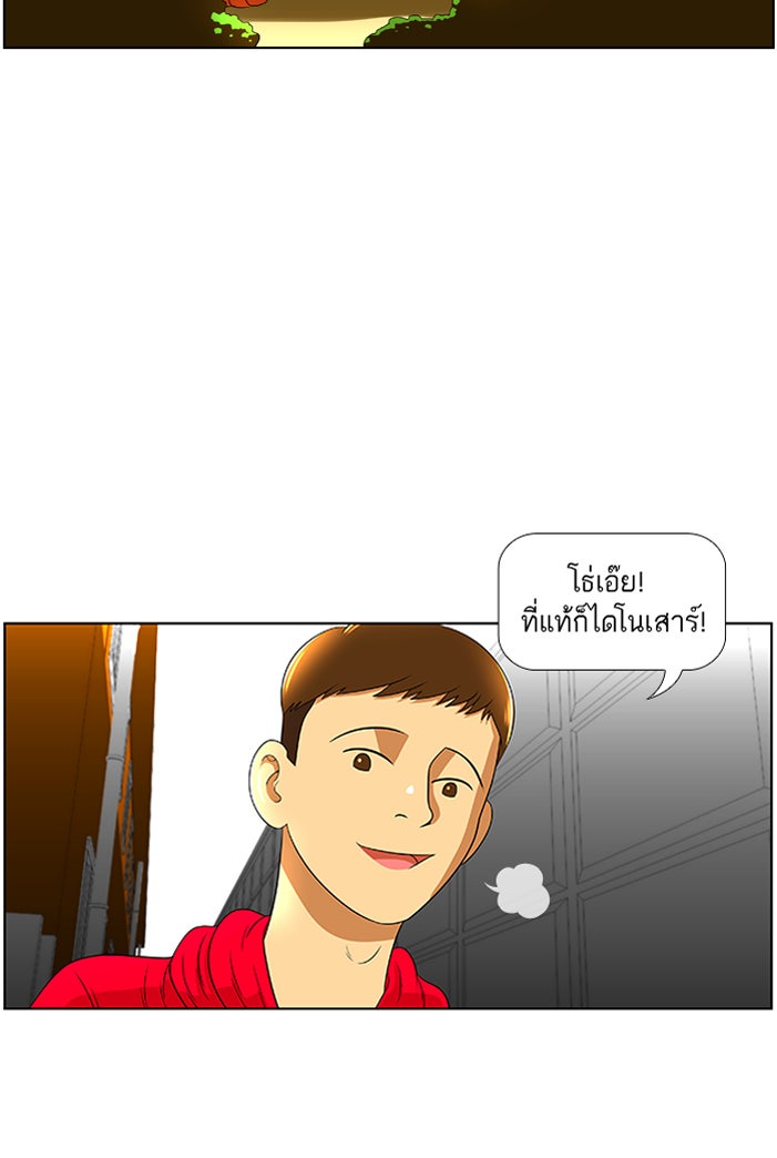 เด็กห้องนี้ มีแปลก - หน้า 20