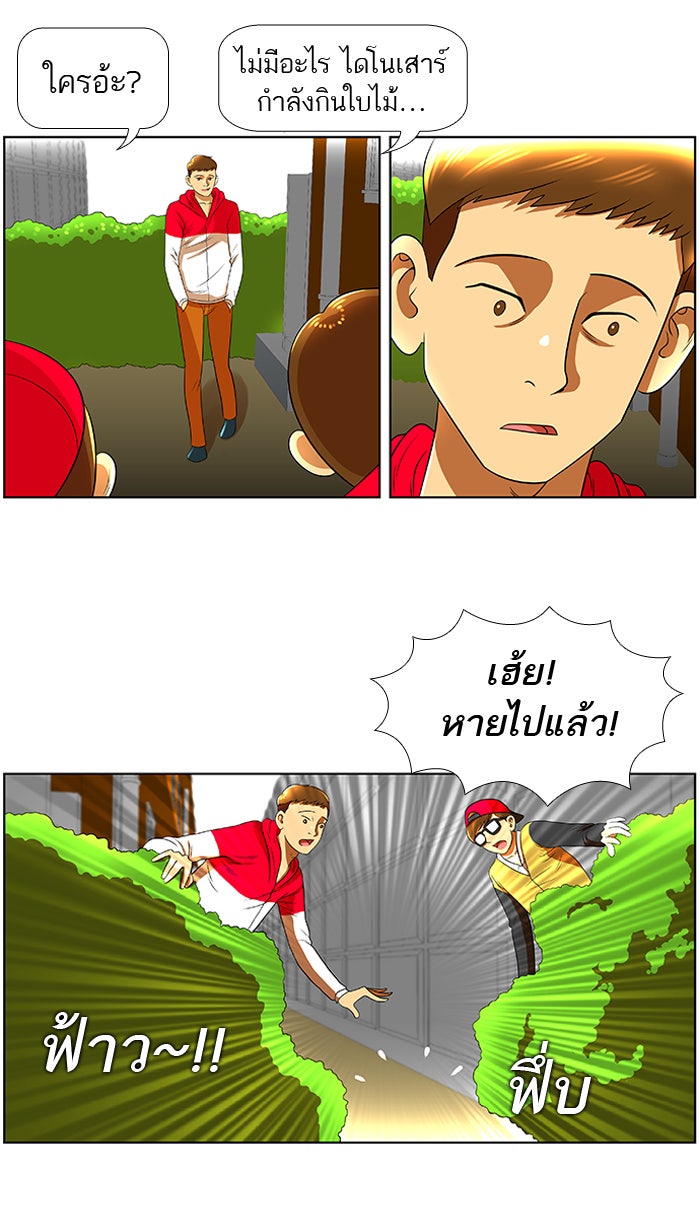 เด็กห้องนี้ มีแปลก - หน้า 21