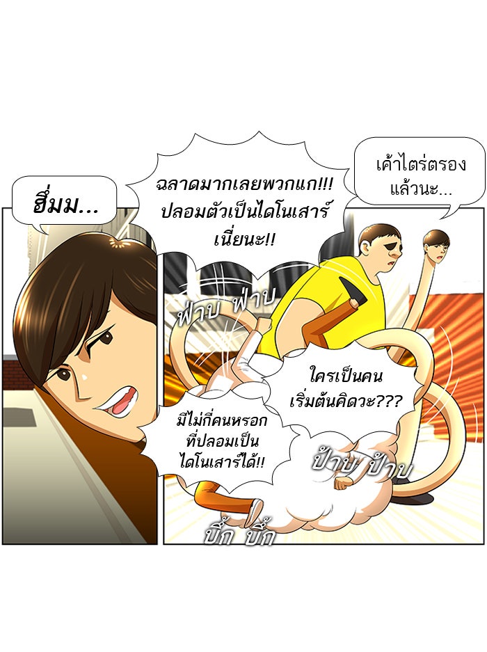 เด็กห้องนี้ มีแปลก - หน้า 23