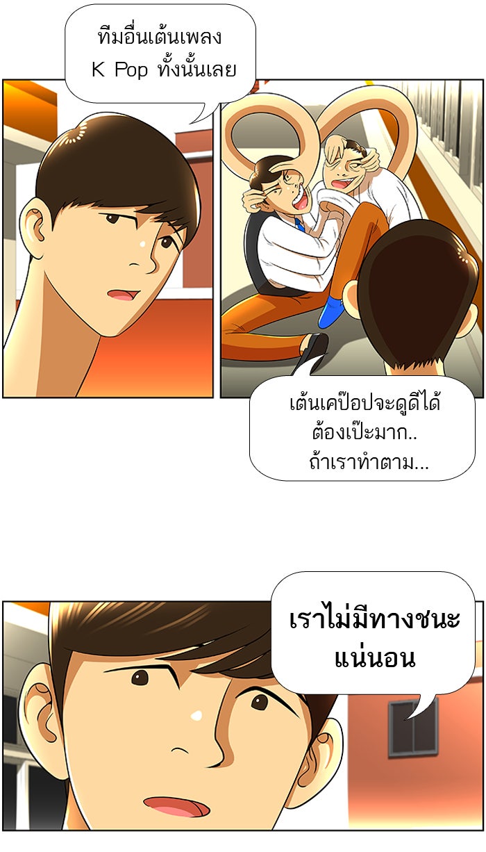 เด็กห้องนี้ มีแปลก - หน้า 24