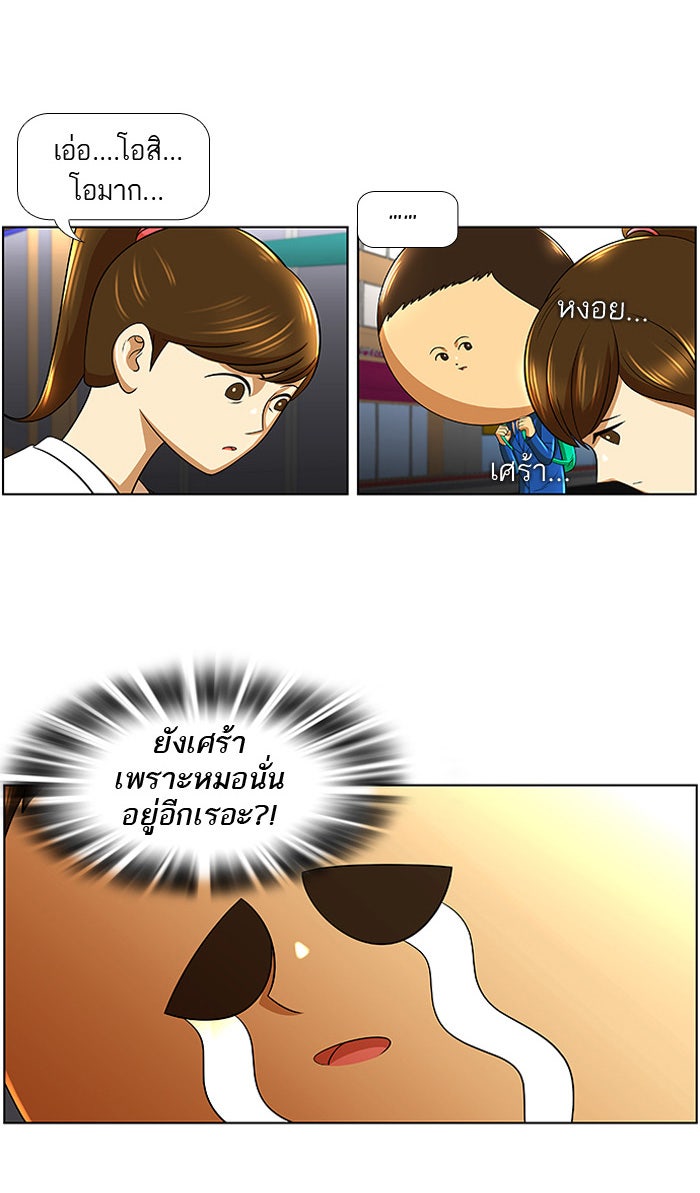 เด็กห้องนี้ มีแปลก - หน้า 31
