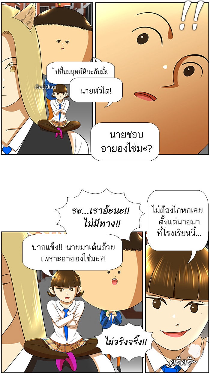 เด็กห้องนี้ มีแปลก - หน้า 35