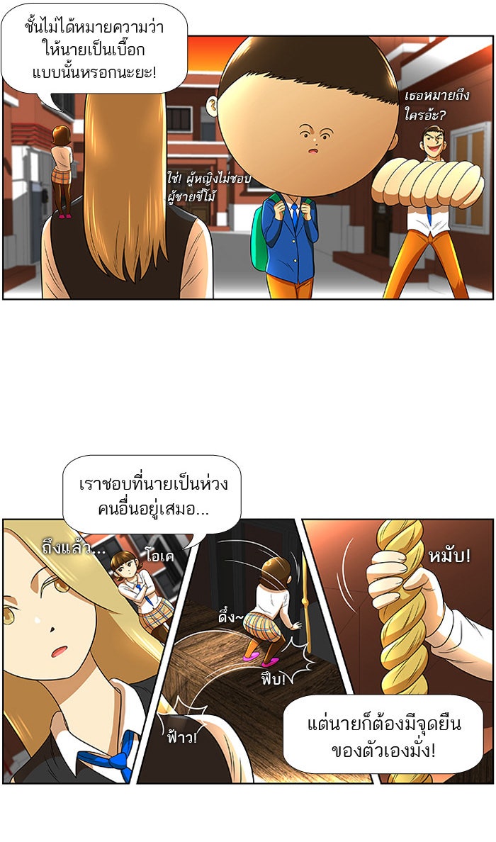 เด็กห้องนี้ มีแปลก - หน้า 42