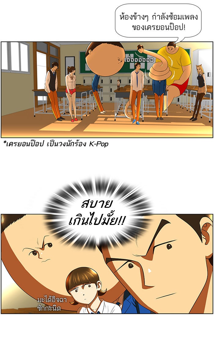 เด็กห้องนี้ มีแปลก - หน้า 5